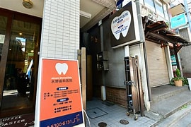 Image result for 日大通り歯科 下高井戸