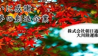 Image result for 徳島－陸運業一覧(住吉)