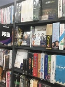 徳島－中古ＣＤ・ＤＶＤ・ビデオ・レコード店一覧(住吉) に対する画像結果
