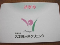 Image result for 奈良県産婦人科一次救急
