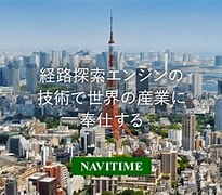 Image result for ナビタイムジャパン