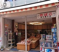 Image result for 徳島－その他一覧(みやげ品)