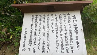 Image result for 茶臼山古墳 桜井