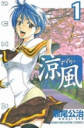 Image result for マンガ 涼風. Size: 122 x 185. Source: www.amazon.co.jp