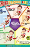 Image result for 運動傷害與防護. Size: 120 x 185. Source: www.hlbh.hlc.edu.tw