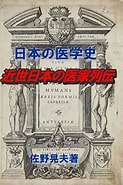 Image result for 日本の医学史 整形外科. Size: 123 x 185. Source: www.amazon.co.jp