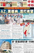 Image result for 中國時報 版式. Size: 120 x 185. Source: www.discountmags.com