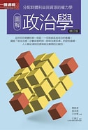 Image result for 政治學. Size: 126 x 185. Source: www.cite.com.tw