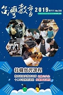 Image result for 台灣教育雙月刊. Size: 124 x 185. Source: tpea.org.tw