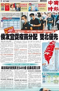 Image result for 中國時報 版式. Size: 120 x 185. Source: www.discountmags.com