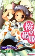Image result for 桜の猫姫. Size: 117 x 181. Source: www.cmoa.jp
