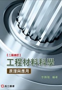 Image result for 工程科學. Size: 128 x 185. Source: www.tenlong.com.tw