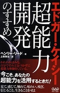 超能力開発 に対する画像結果.サイズ: 120 x 185。ソース: books.rakuten.co.jp