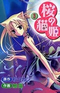 Image result for 桜の猫姫. Size: 119 x 181. Source: www.cmoa.jp
