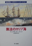 Image result for アレグザンダー・ケント. Size: 131 x 185. Source: books.rakuten.co.jp