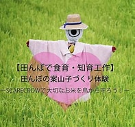 Image result for 案山子. Size: 197 x 185. Source: sanjo-farm.com