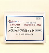 ノロウイルス検査キット に対する画像結果.サイズ: 172 x 185。ソース: www.amazon.co.jp