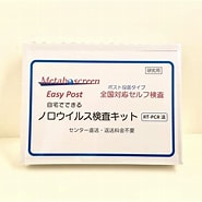 ノロウイルス検査キット に対する画像結果.サイズ: 185 x 185。ソース: www.amazon.co.jp