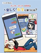 Image result for ネットマナー. Size: 143 x 185. Source: kids.nifty.com