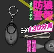 Image result for 警報器防身用具. Size: 188 x 185. Source: shopee.tw