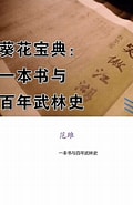 mida de Resultat d'imatges per a 葵花寶典意思.: 120 x 185. Font: book.siagoo.com