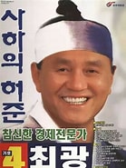 Image result for 대선 포스터 레전드. Size: 139 x 185. Source: www.inven.co.kr