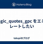 magic_quotes_gpc Onで脆弱性 に対する画像結果.サイズ: 179 x 181。ソース: takapi86.hatenablog.com
