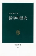 Image result for 小川鼎三. Size: 117 x 185. Source: books.rakuten.co.jp