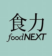 Image result for 食力 foodNEXT. Size: 173 x 185. Source: foodnext.kktix.cc