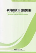 Image result for 教育研究與發展期刊. Size: 126 x 185. Source: www.govbooks.com.tw