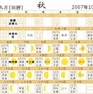 Image result for 9月 旧暦. Size: 182 x 185. Source: www.trusteesmarket.com