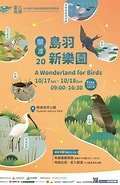 Image result for 賞鳥博覽會. Size: 120 x 185. Source: www.ner.gov.tw