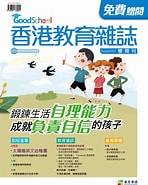 Image result for 教育雜誌. Size: 148 x 185. Source: www.goodschool.hk