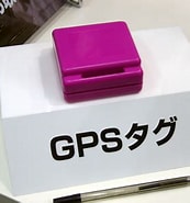 Image result for Icタグ 追跡 GPS. Size: 173 x 185. Source: itpro.nikkeibp.co.jp