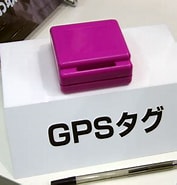 Icタグ 追跡 GPS に対する画像結果.サイズ: 177 x 185。ソース: itpro.nikkeibp.co.jp