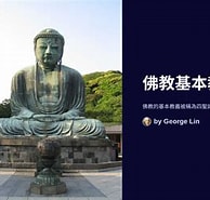 Image result for 佛教教義及理論. Size: 194 x 181. Source: gamma.app
