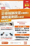 Image result for 平成 24 年 年度 診療 報酬 改定 セミナー. Size: 120 x 185. Source: www.medicaldb.co.jp