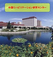 Image result for China Rehabilitation Research Center Weather. Size: 174 x 185. Source: www.rehab.go.jp