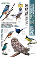 台灣鳥類網路圖鑑 的圖片結果. 大小：120 x 185。資料來源：www.morningstar.com.tw