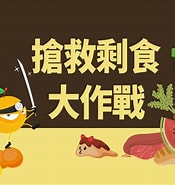 Image result for 食力 foodNEXT. Size: 175 x 185. Source: www.foodnext.net