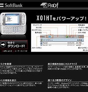 Image result for X01HT ソフトウェア. Size: 178 x 185. Source: www.itmedia.co.jp