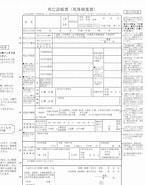 Billedresultat for 医師 法 死亡 診断 書. størrelse: 146 x 185. Kilde: www.anshin-funeral.com