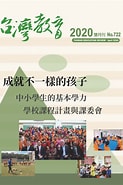 Image result for 台灣教育期刊. Size: 123 x 185. Source: tpea.org.tw