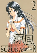 Image result for マンガ 涼風. Size: 130 x 185. Source: wwwfrenzdaily.blogspot.com