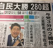 Image result for 政治新聞. Size: 202 x 185. Source: www.himatsubushinews.com