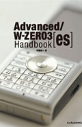 Image result for Advanced W Zero3 エントリー シート Voice レコーダー. Size: 120 x 185. Source: book.impress.co.jp