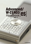 Image result for Advanced W Zero3 エントリー シート X01ht Em Oneα. Size: 129 x 185. Source: book.impress.co.jp