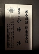 右翼 名刺 に対する画像結果.サイズ: 135 x 185。ソース: www.pinterest.jp