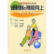 Image result for 運動器の10年. Size: 185 x 185. Source: store.shopping.yahoo.co.jp