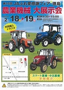 Image result for 徳島の農業用機械. Size: 131 x 185. Source: www.zennoh.or.jp